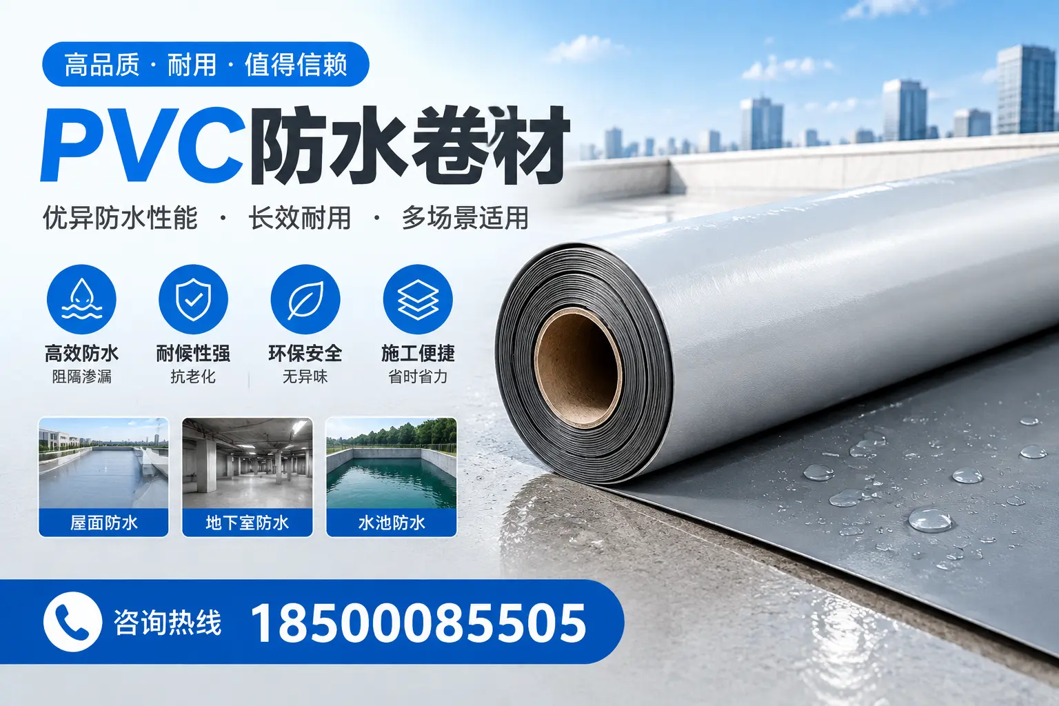 PVC防水卷材的市场竞争分析，黑河品牌选择参考