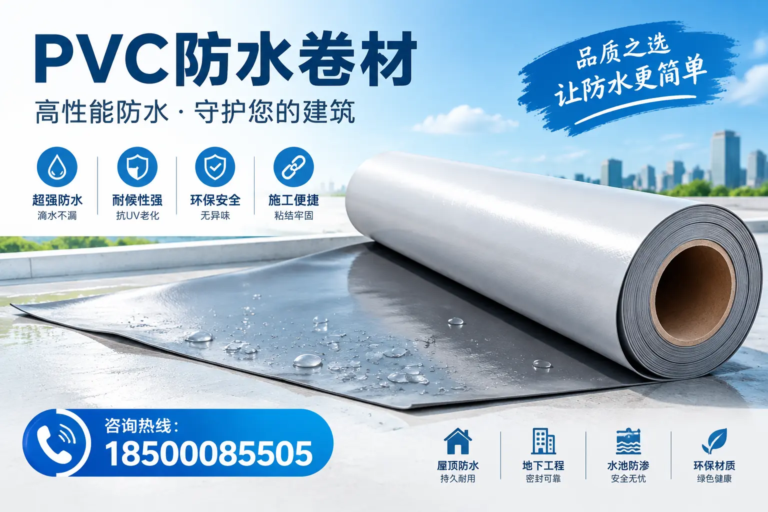 PVC防水卷材与其他防水材料的对比，黑河用户的决策参考