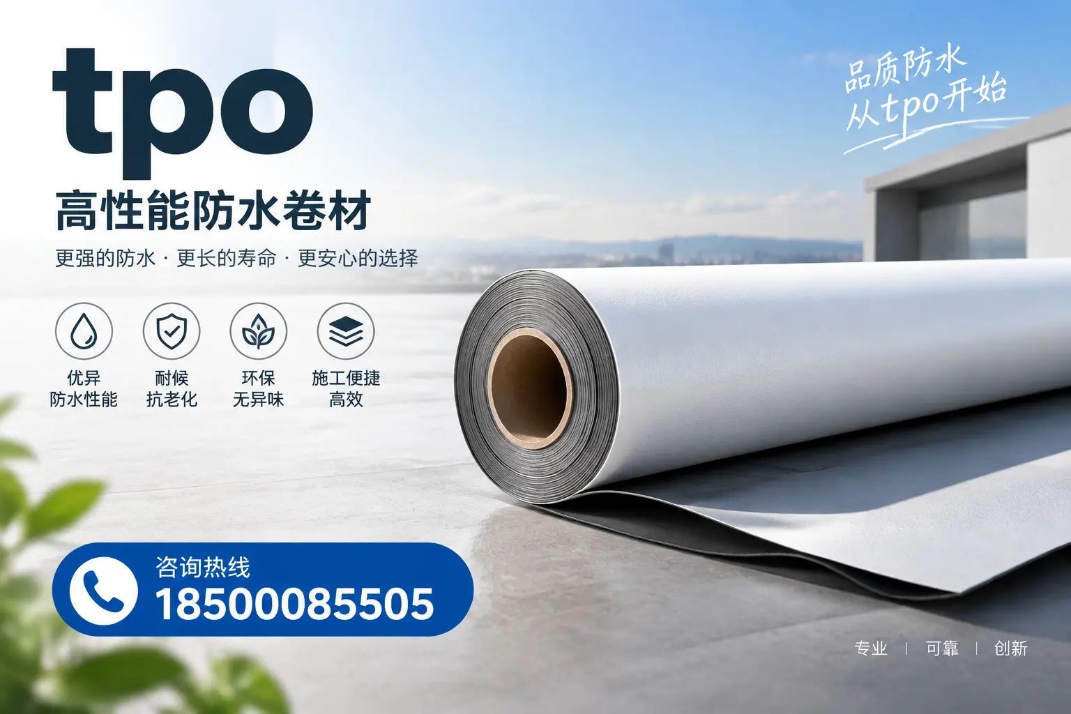 如何选择适合的tpo材料？黑河企业选型指南