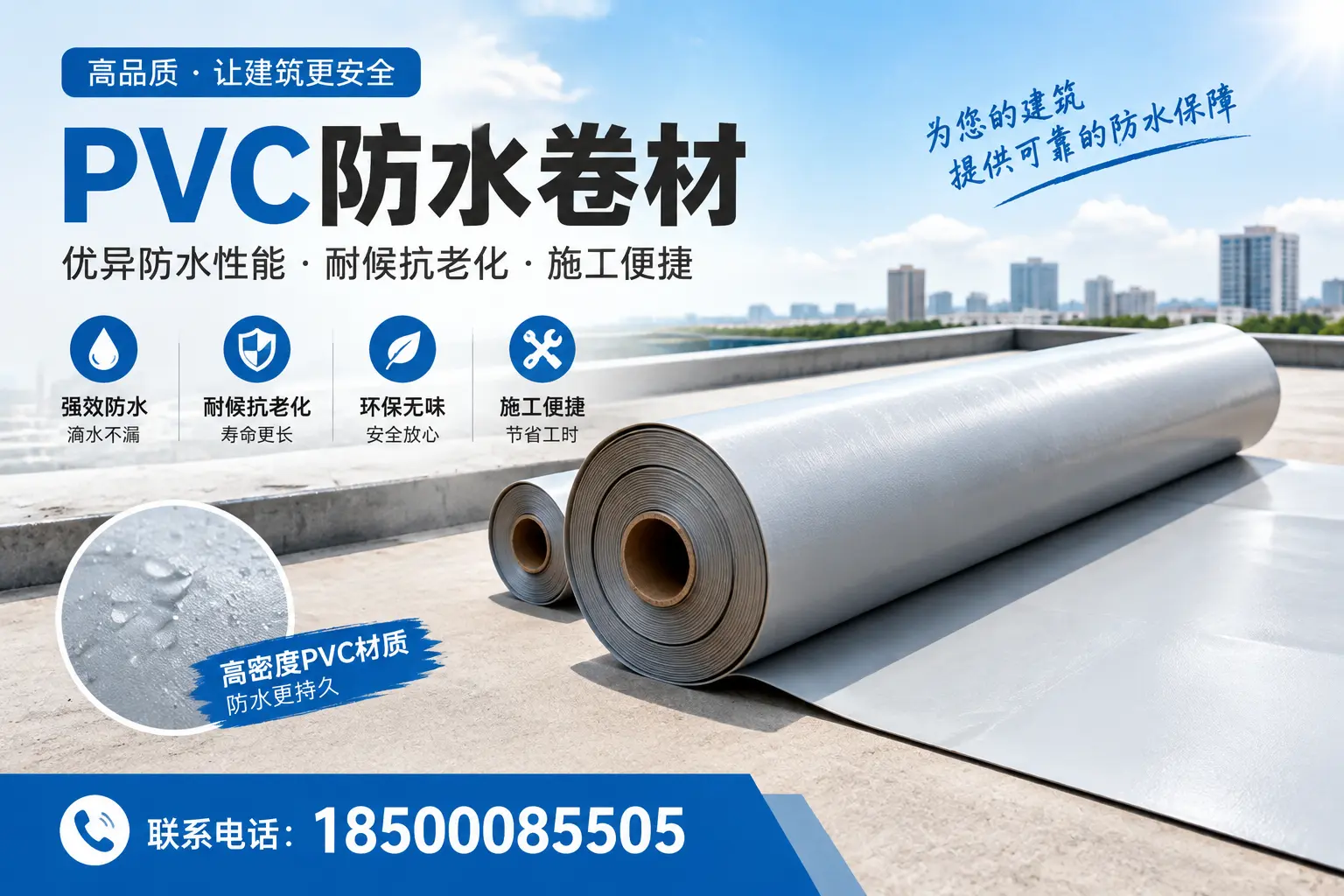 如何选择高质量的PVC防水卷材？黑河消费者必看指南